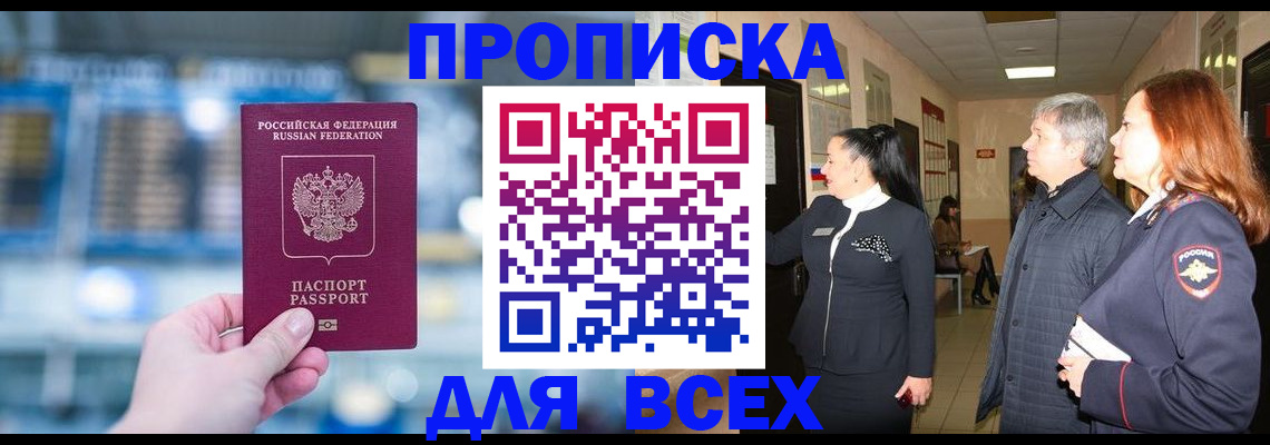 временная регистрация законно в Благодарном