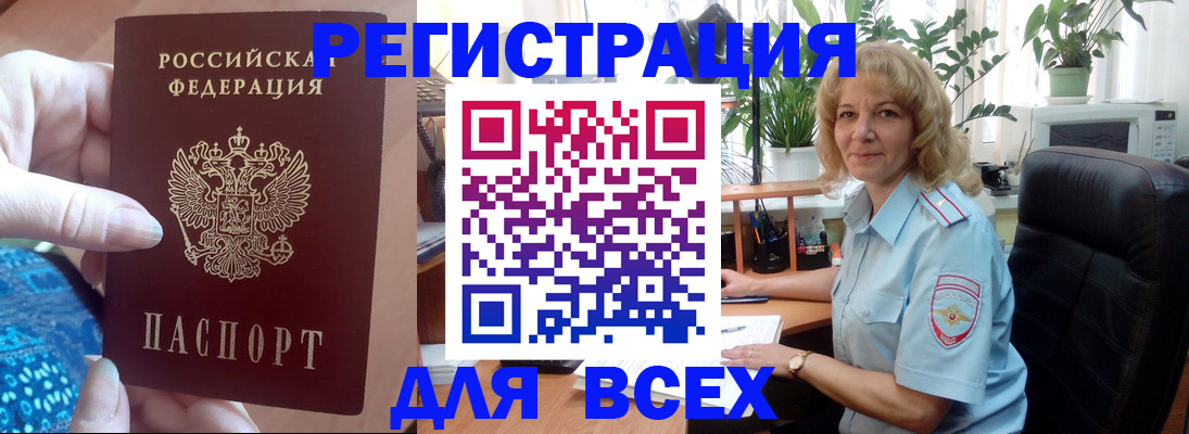 прописка для работы в Благодарном